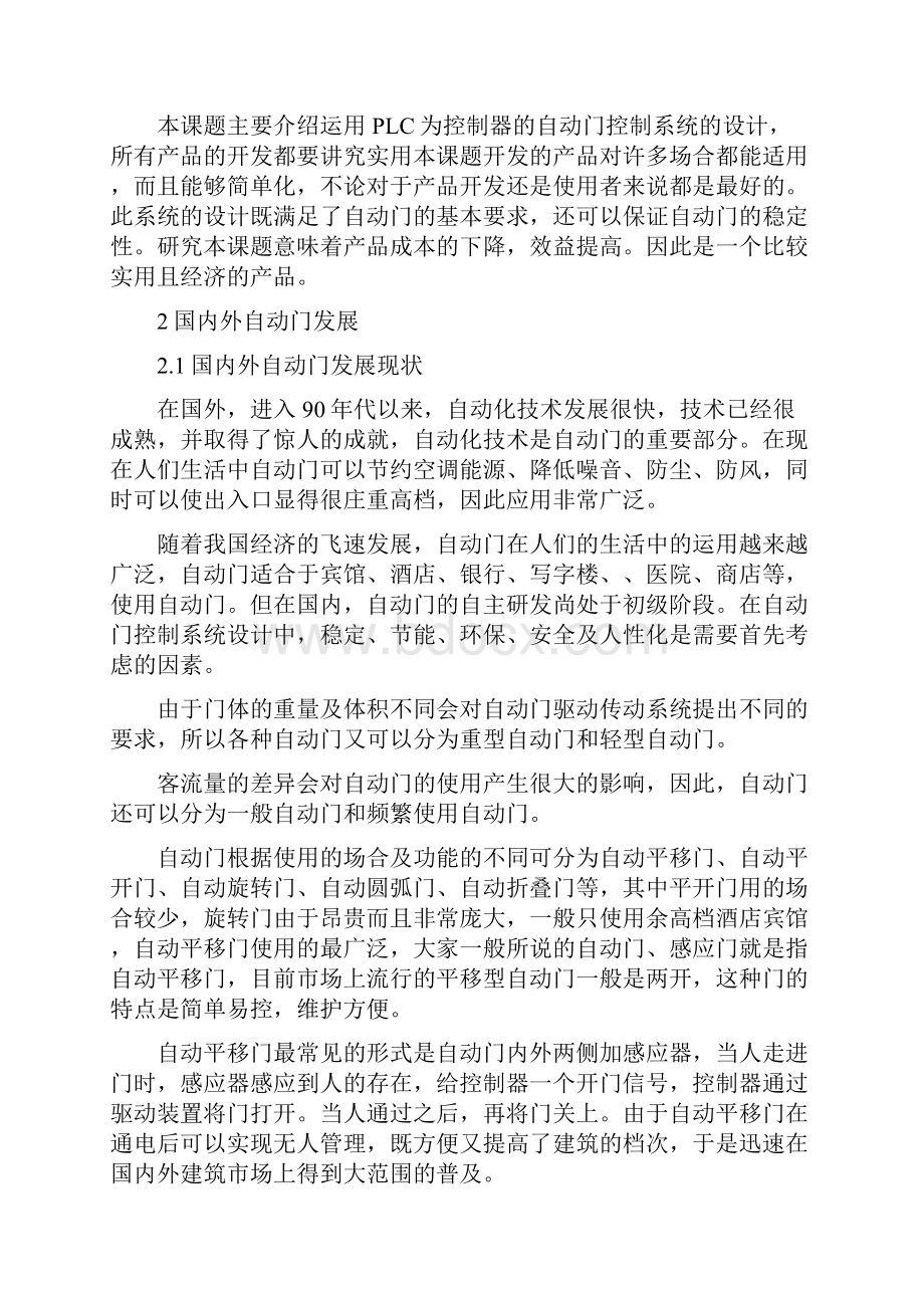 完整版PLC自动门控制系统的设计毕业设计论文.docx_第3页