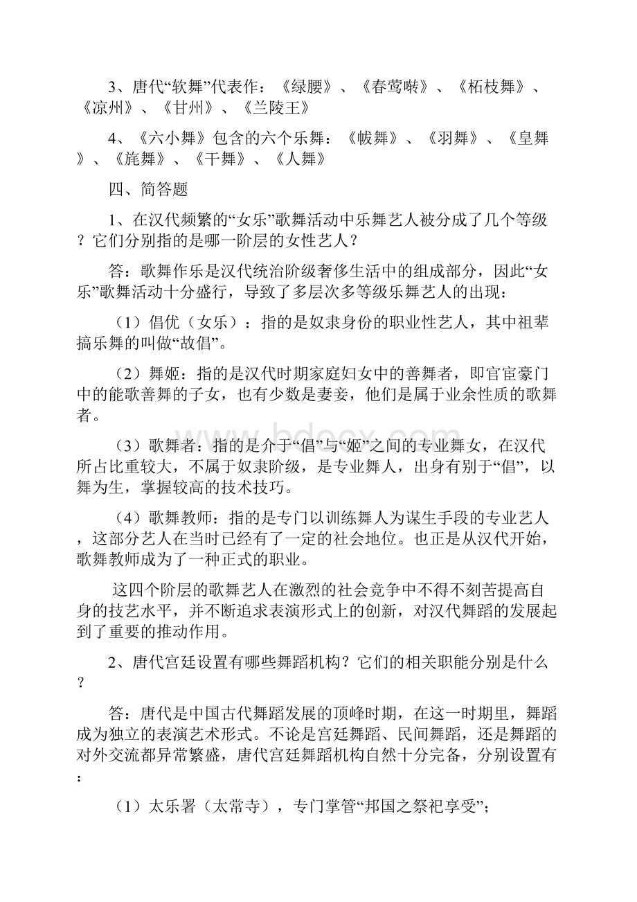 《中外舞蹈史》复习资料.docx_第3页