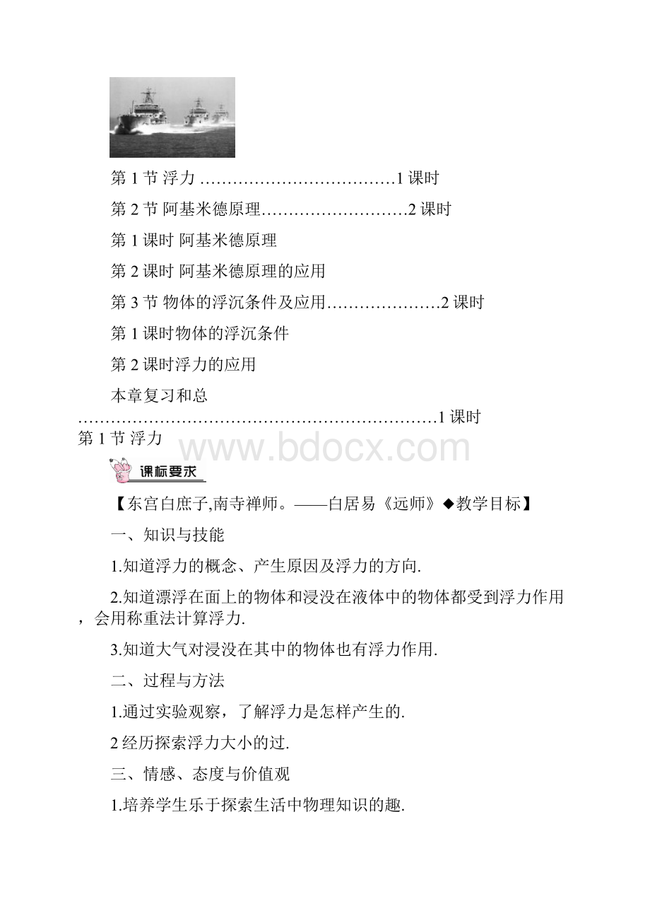 八年级下册物理第1节 浮力教案与教学反思.docx_第3页