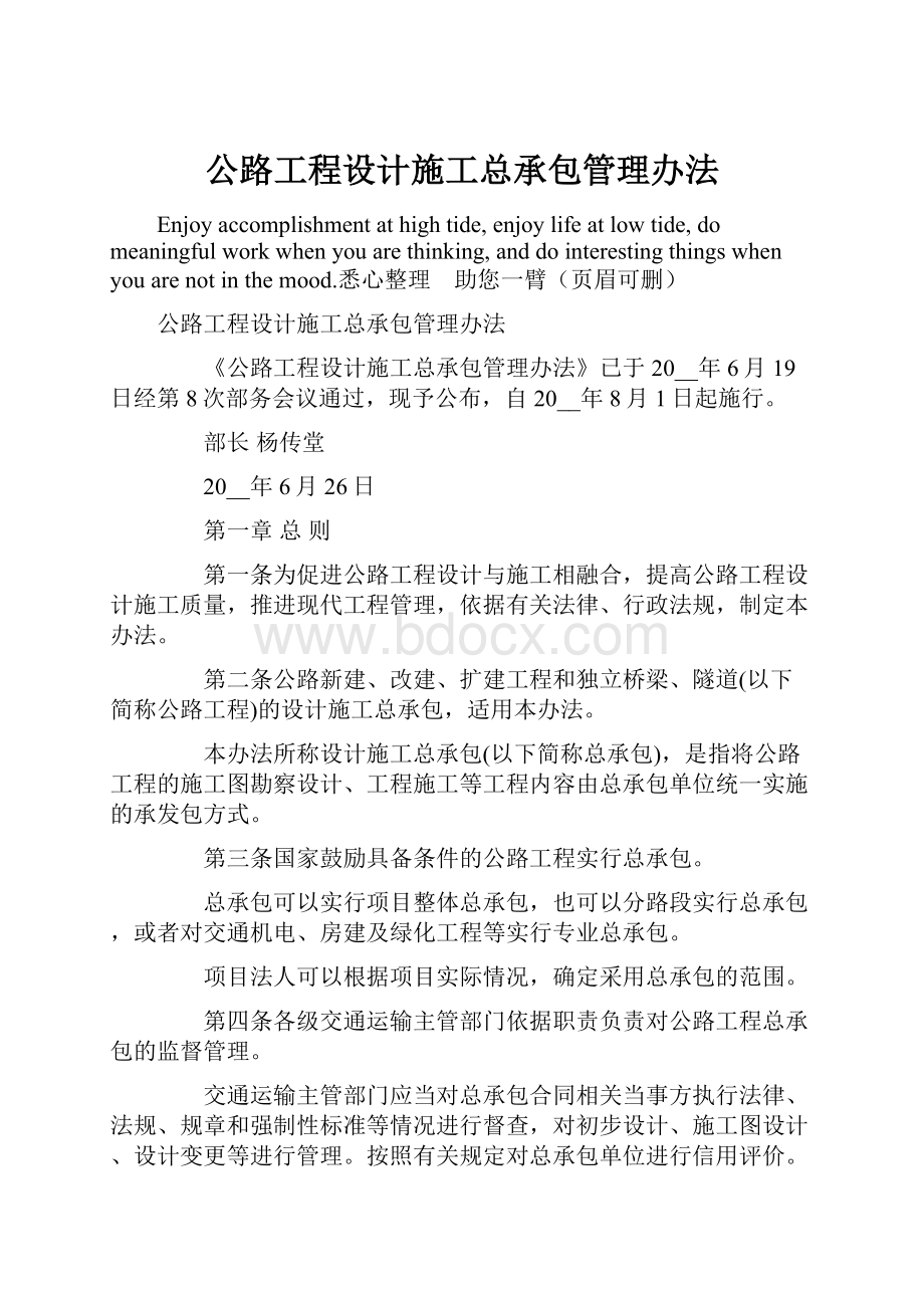 公路工程设计施工总承包管理办法.docx_第1页