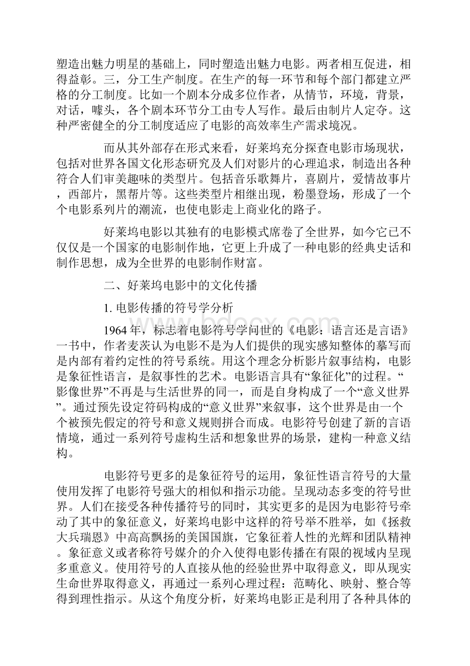 文化与传媒.docx_第2页