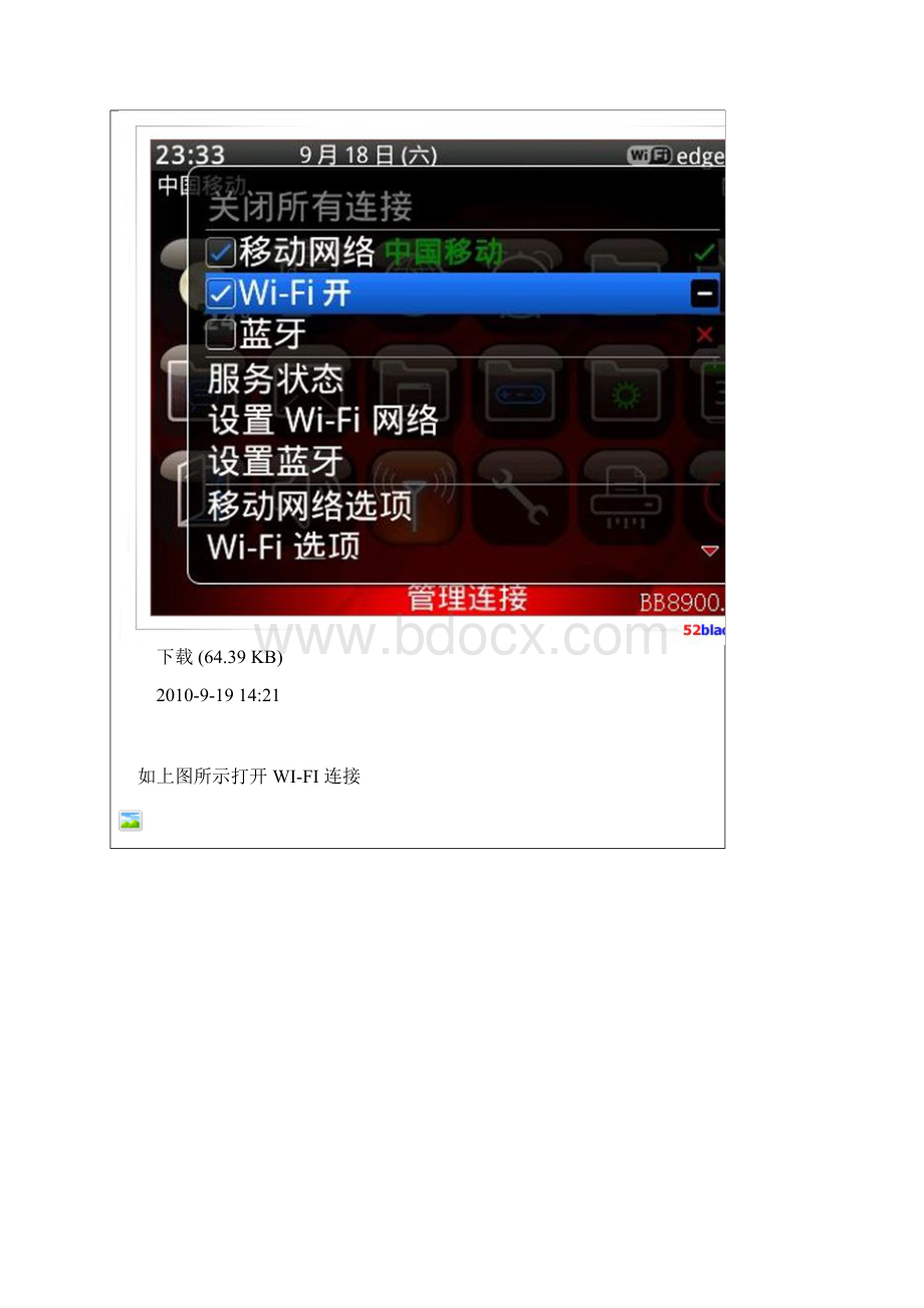 黑莓手机 WIFI 设置及使用独家图文教程.docx_第3页