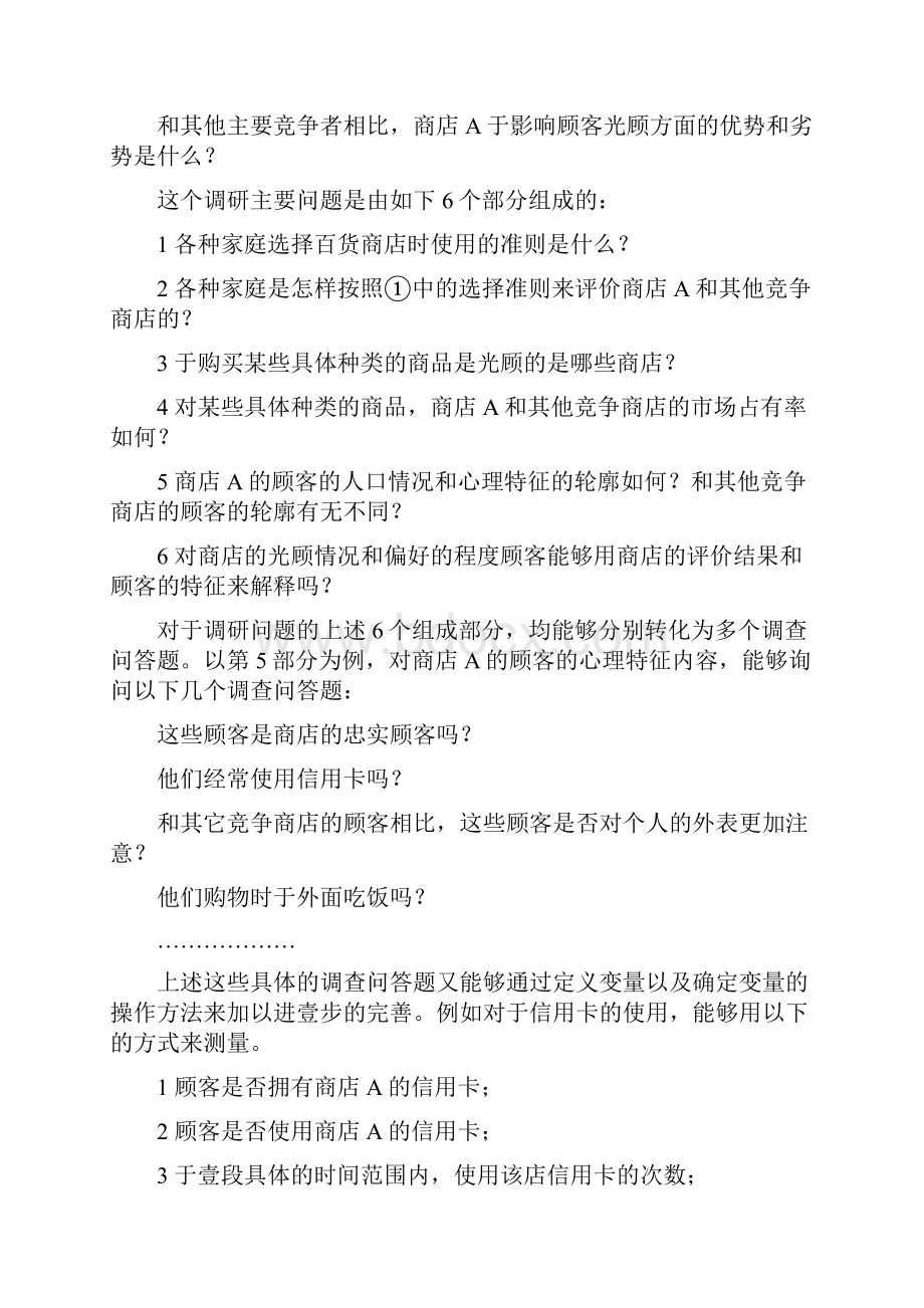 消费者行为消费者行为学态度量表.docx_第2页