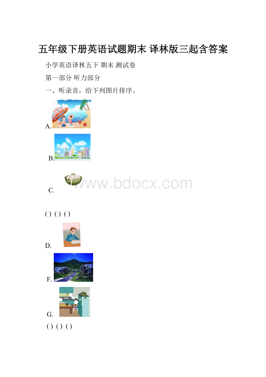 五年级下册英语试题期末 译林版三起含答案.docx_第1页