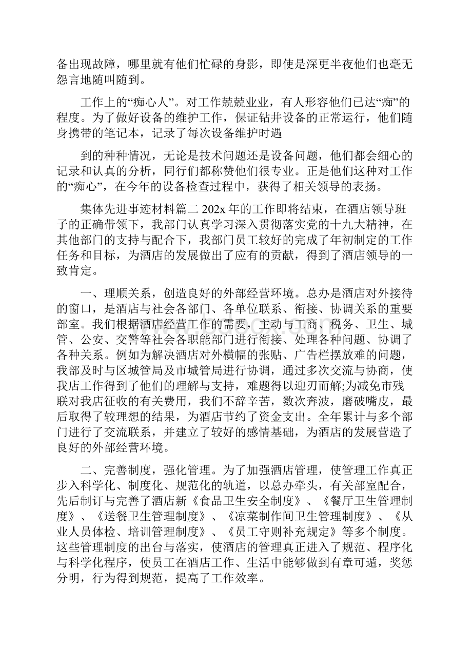 《质量先进集体事迹材料 先进集体事迹材料大全》.docx_第2页