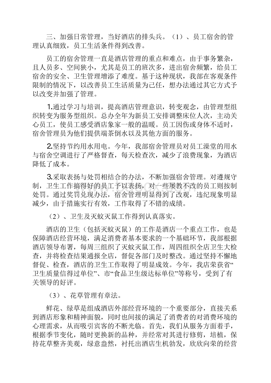 《质量先进集体事迹材料 先进集体事迹材料大全》.docx_第3页