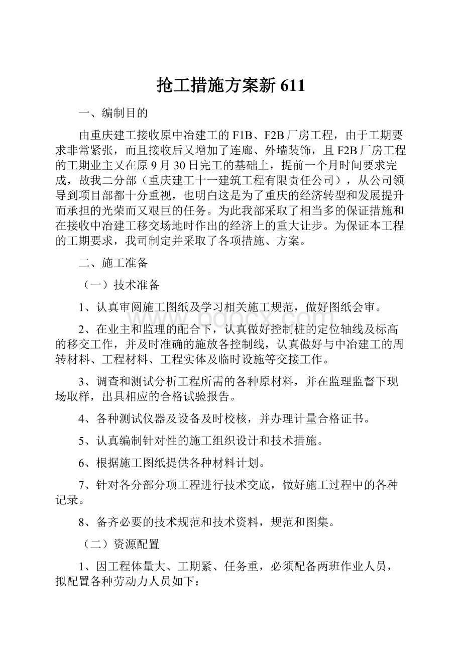 抢工措施方案新611.docx