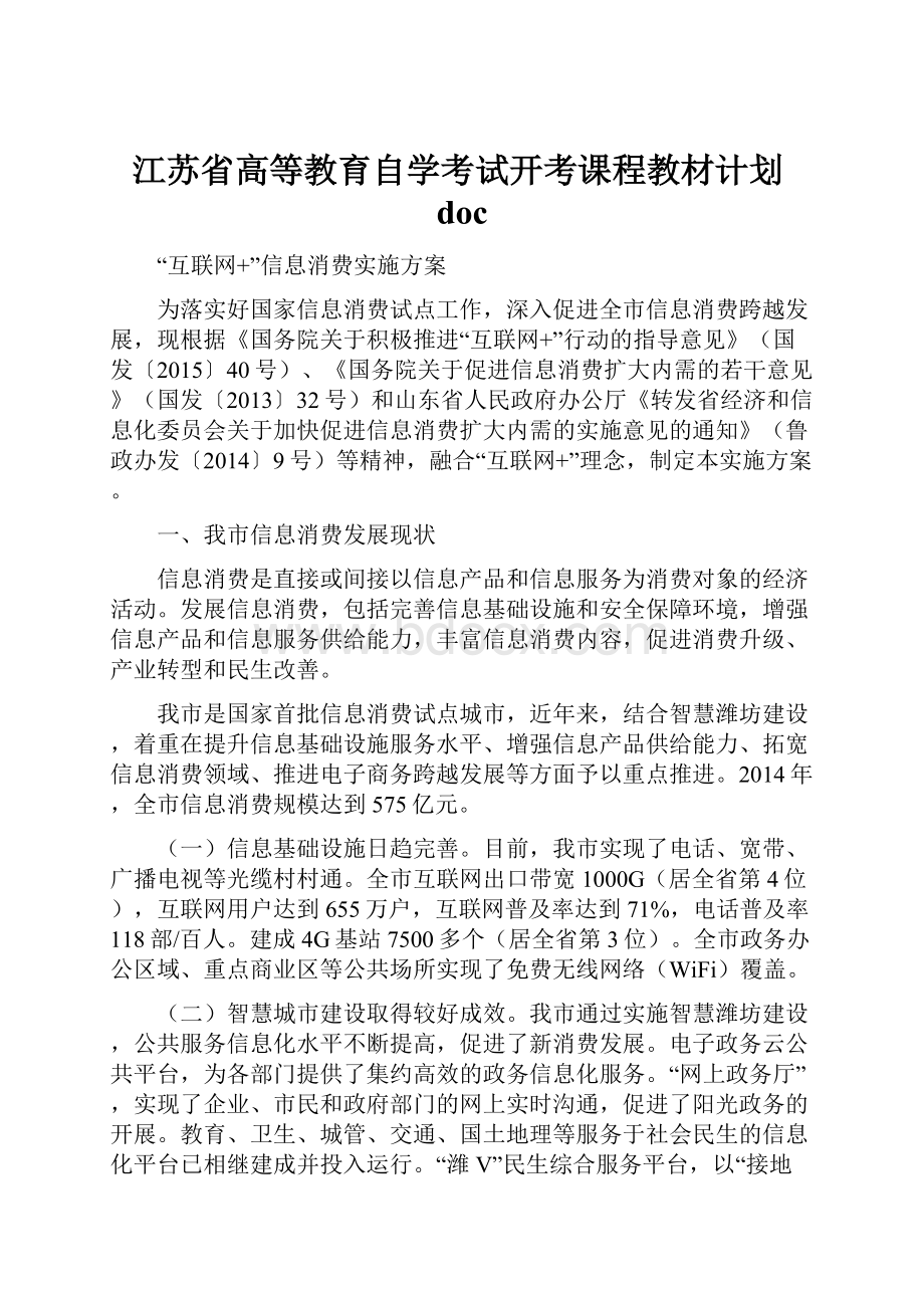 江苏省高等教育自学考试开考课程教材计划doc.docx