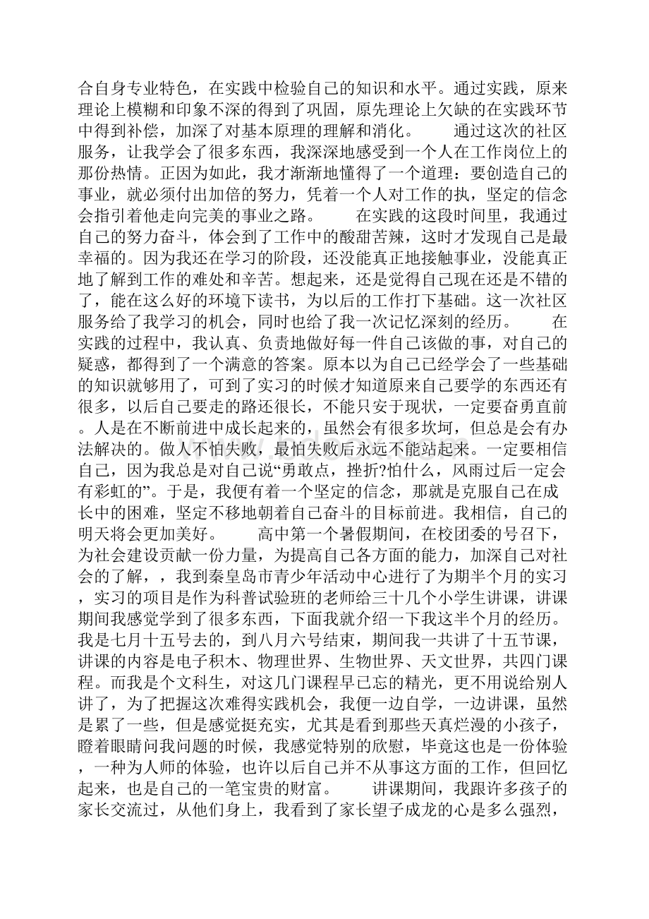 工作总结范文高中学生社会实践活动总结3篇.docx_第2页