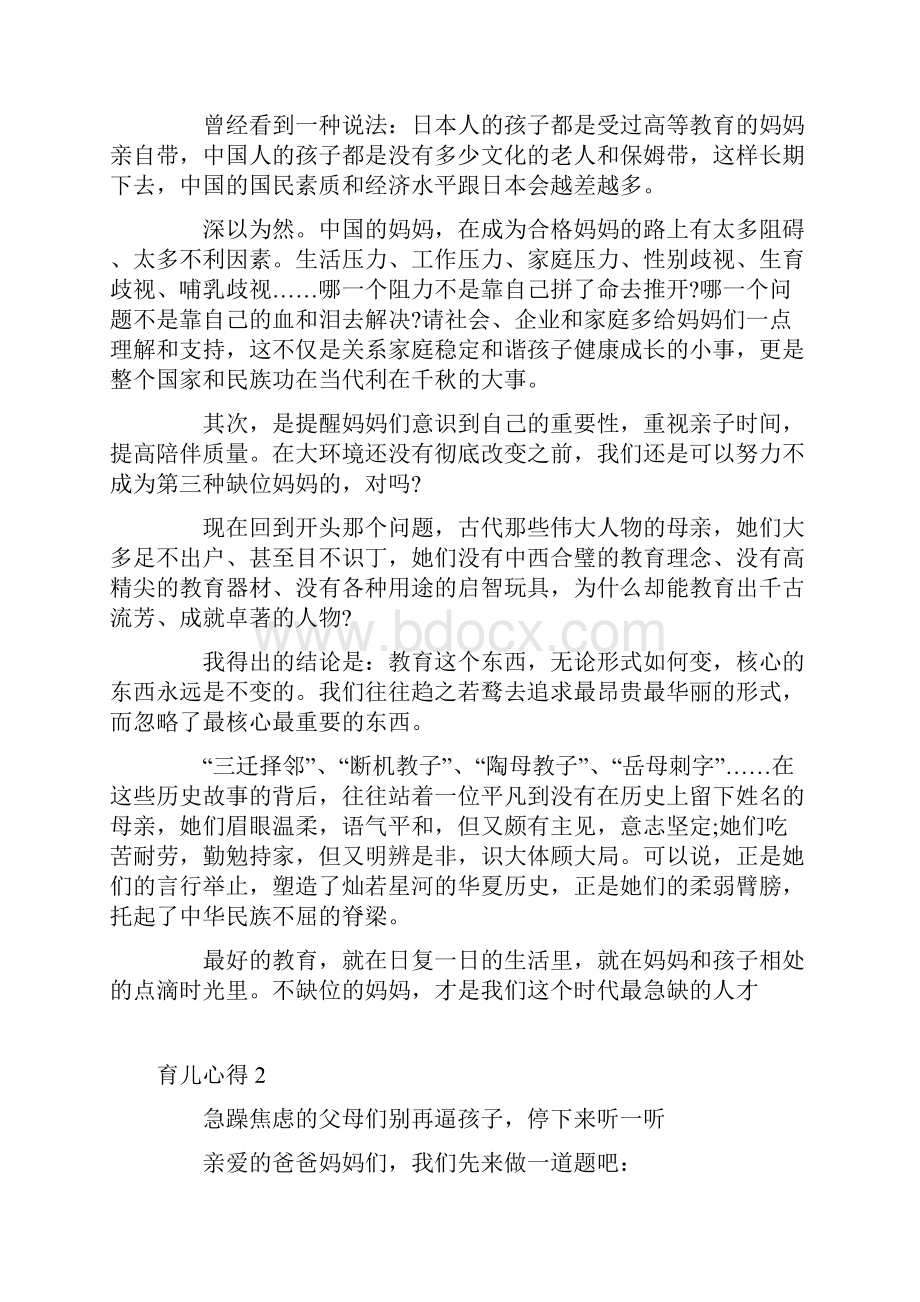 家长育儿心得体会大全.docx_第3页