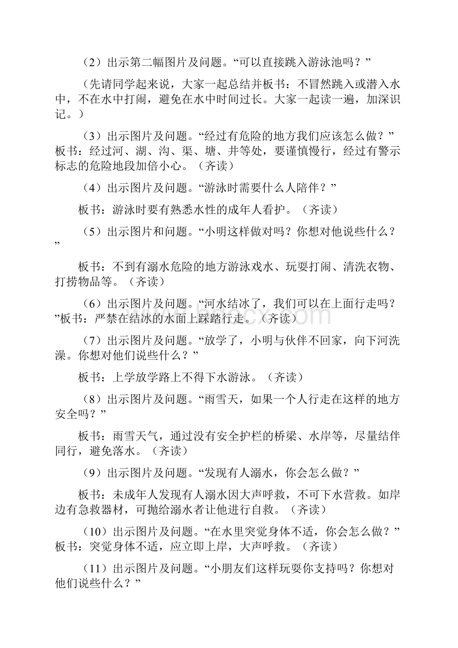 安全教育防溺水专题共10篇doc.docx_第2页