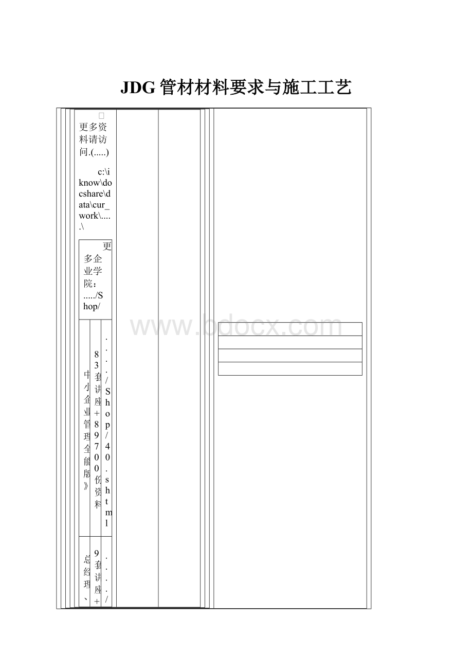 JDG管材材料要求与施工工艺.docx