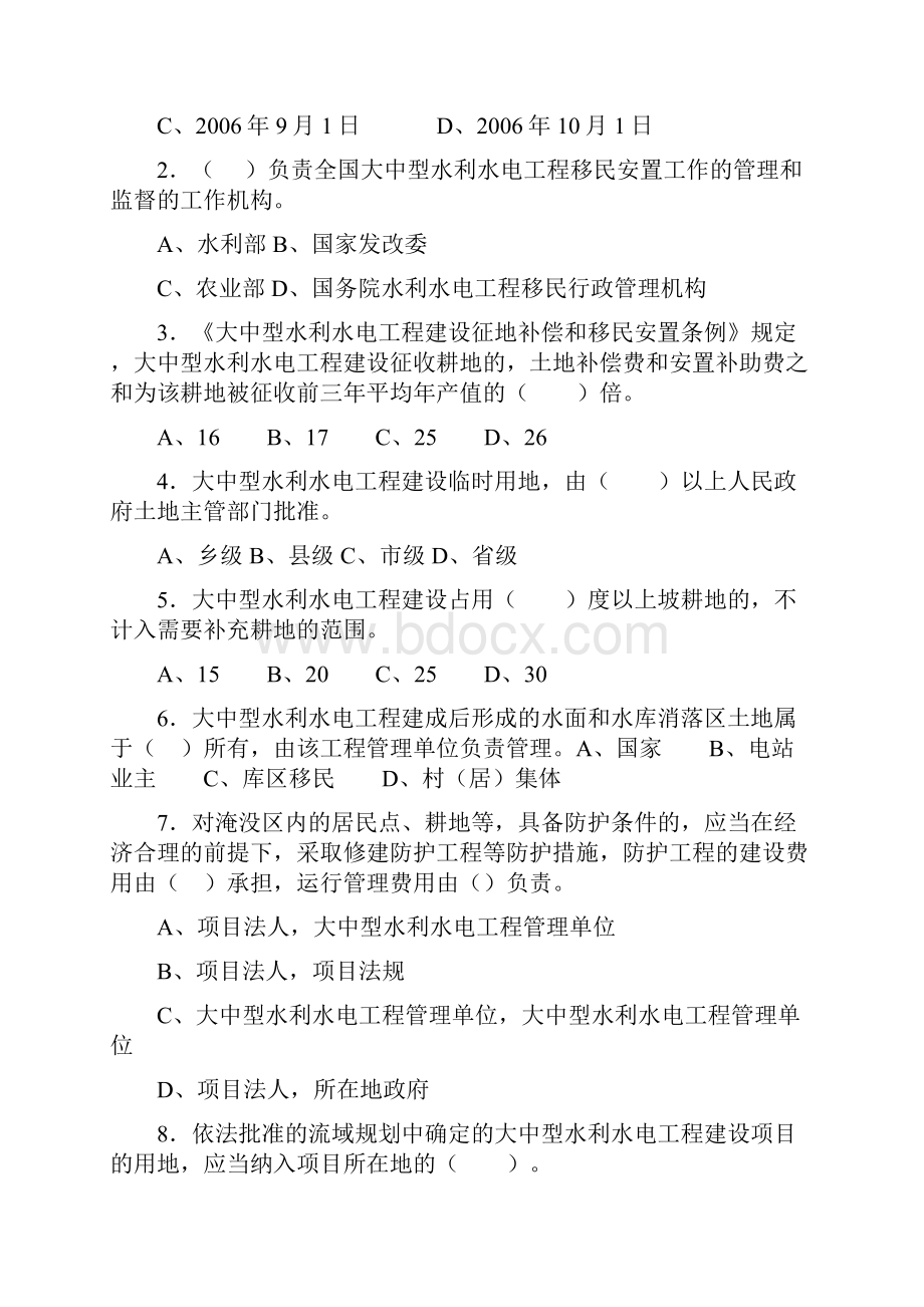 水库移民六基知识竞赛试题及答案.docx_第3页