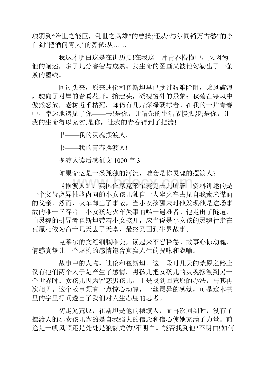 摆渡人读后感征文1000字.docx_第3页