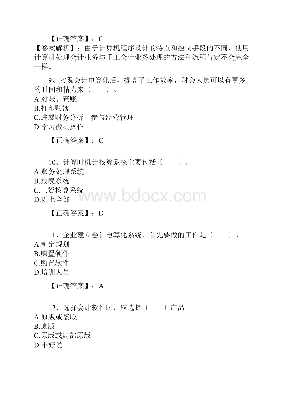 会计电算化的概述练习题.docx_第3页