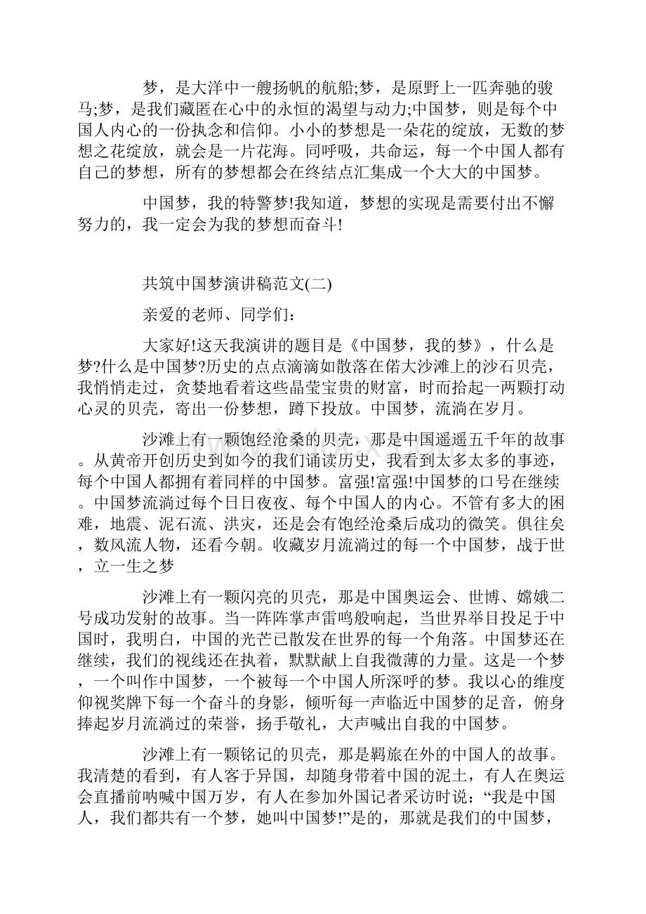 共筑中国梦演讲稿范文450字.docx_第2页