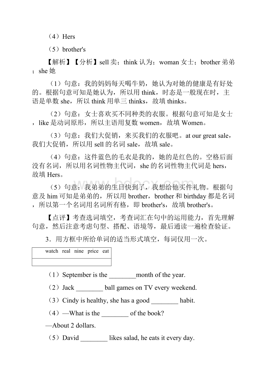 英语七年级所给词的适当形式填空专项及解析1.docx_第3页