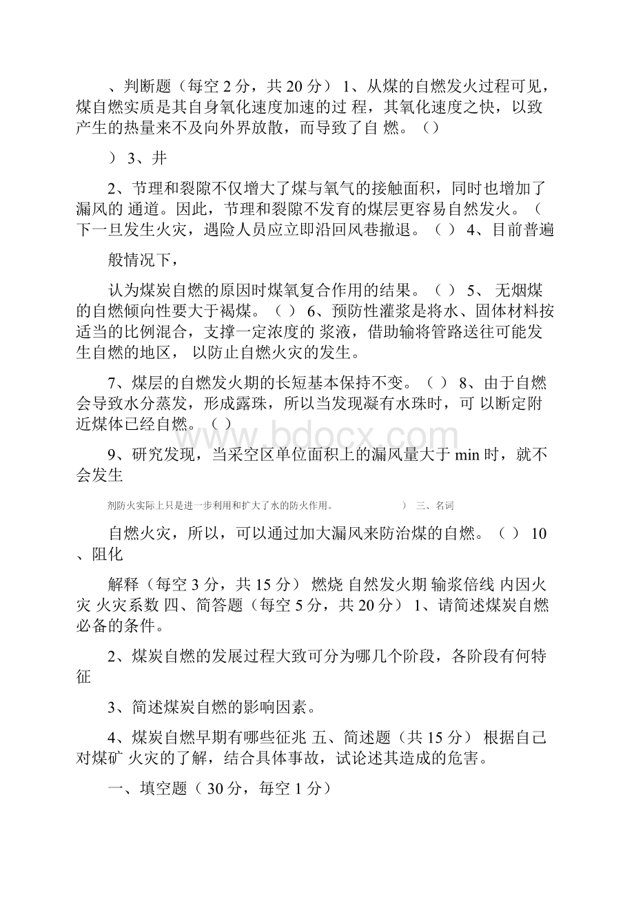 矿井火灾防治复习题及考试试题答案.docx_第2页