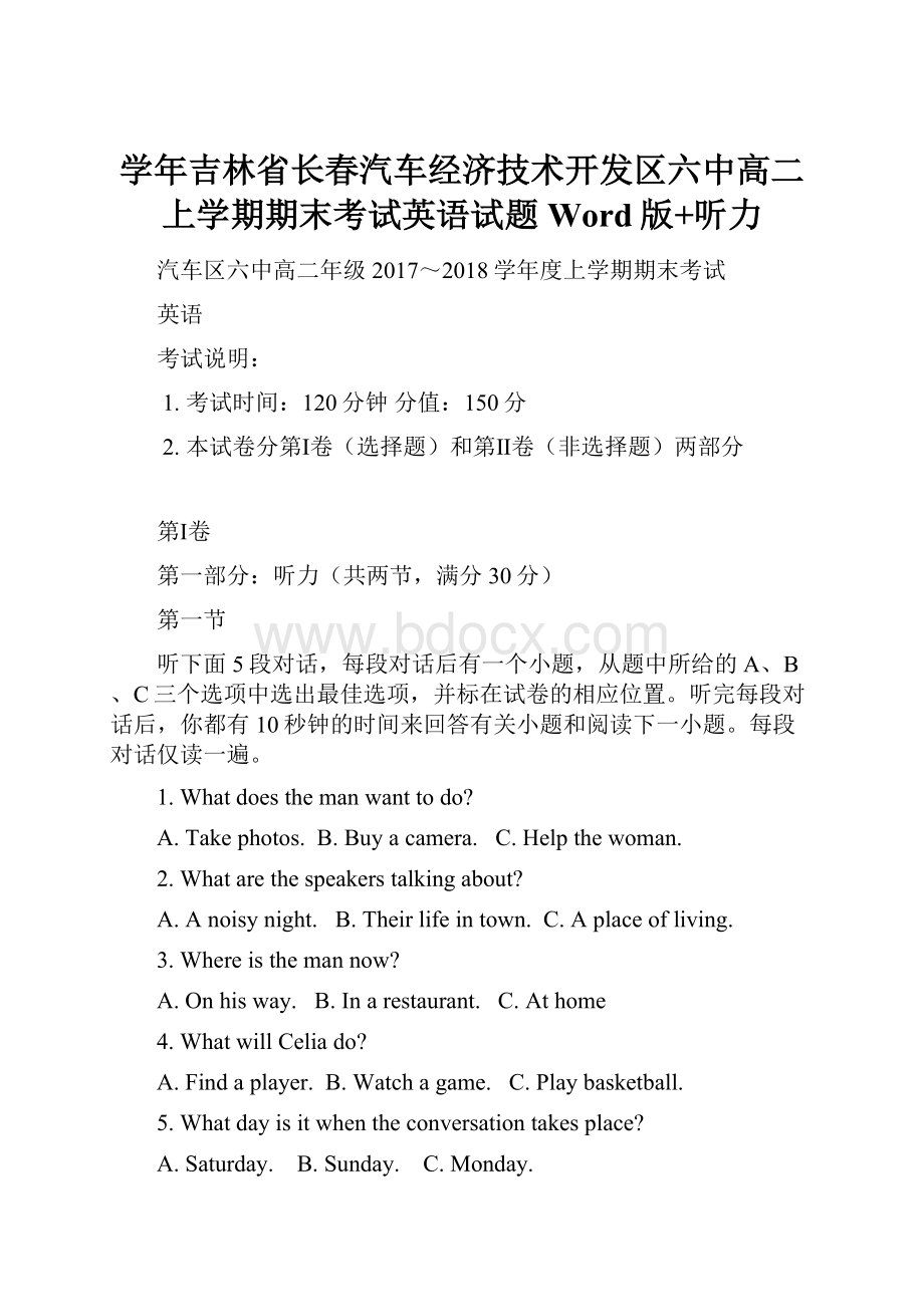 学年吉林省长春汽车经济技术开发区六中高二上学期期末考试英语试题Word版+听力.docx_第1页