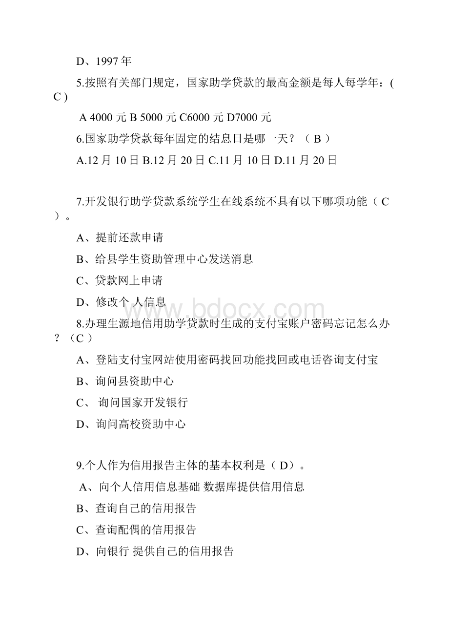 金融知识竞赛题库完整.docx_第2页