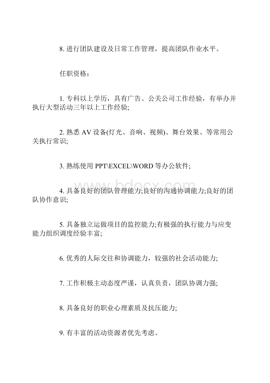 活动执行总监的岗位职责5篇.docx_第2页