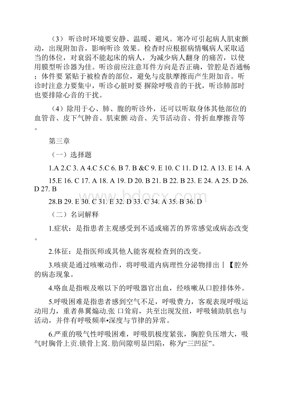 《健康评估》高起专专升本参考答案docx.docx_第2页