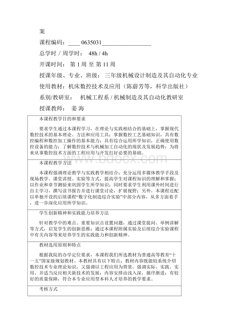 数控技术A教案课程.docx_第2页