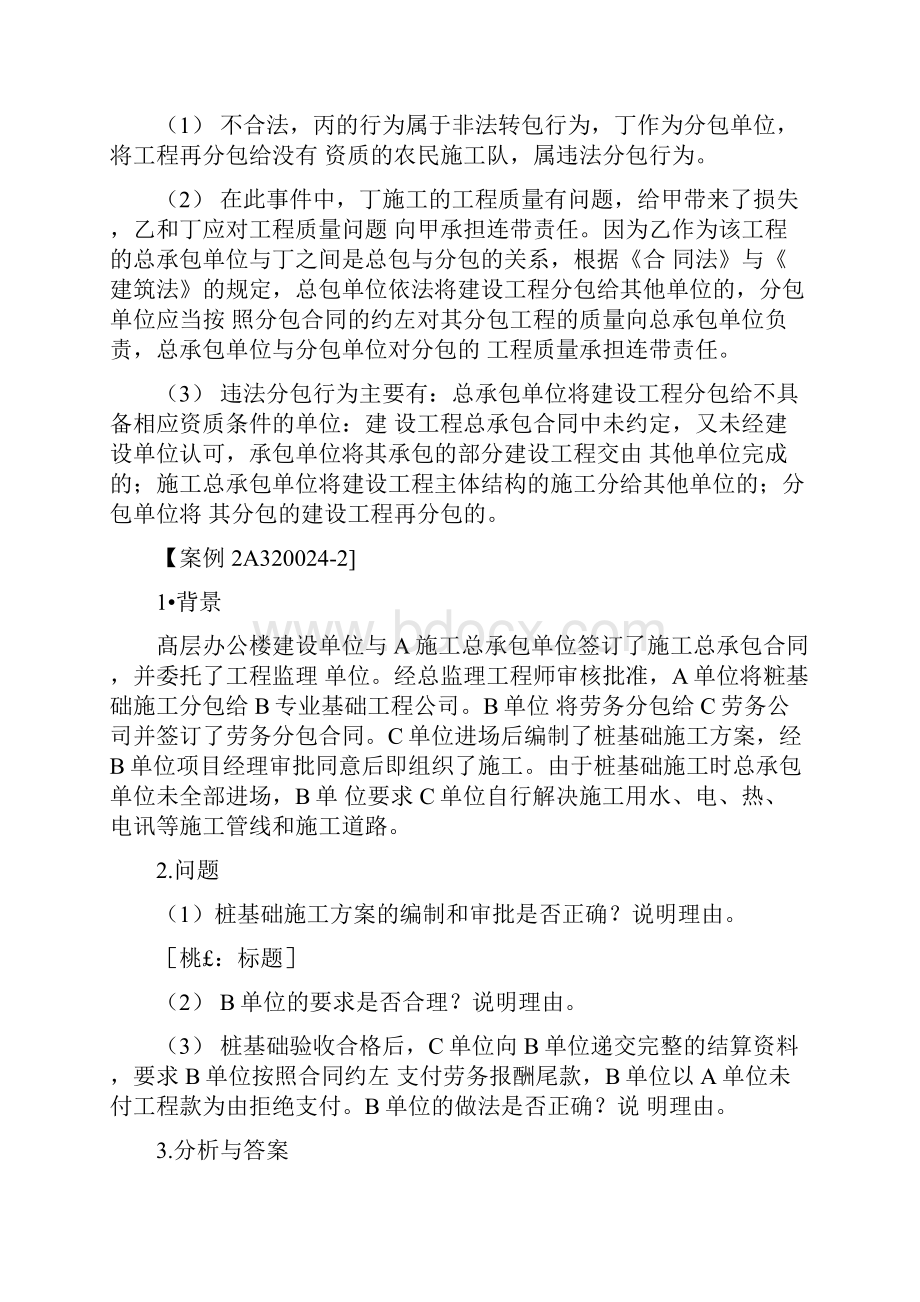 二建建筑工程管理与实务案例汇总.docx_第2页