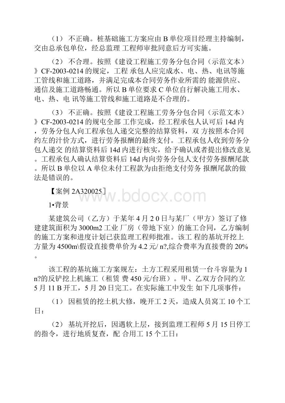 二建建筑工程管理与实务案例汇总.docx_第3页