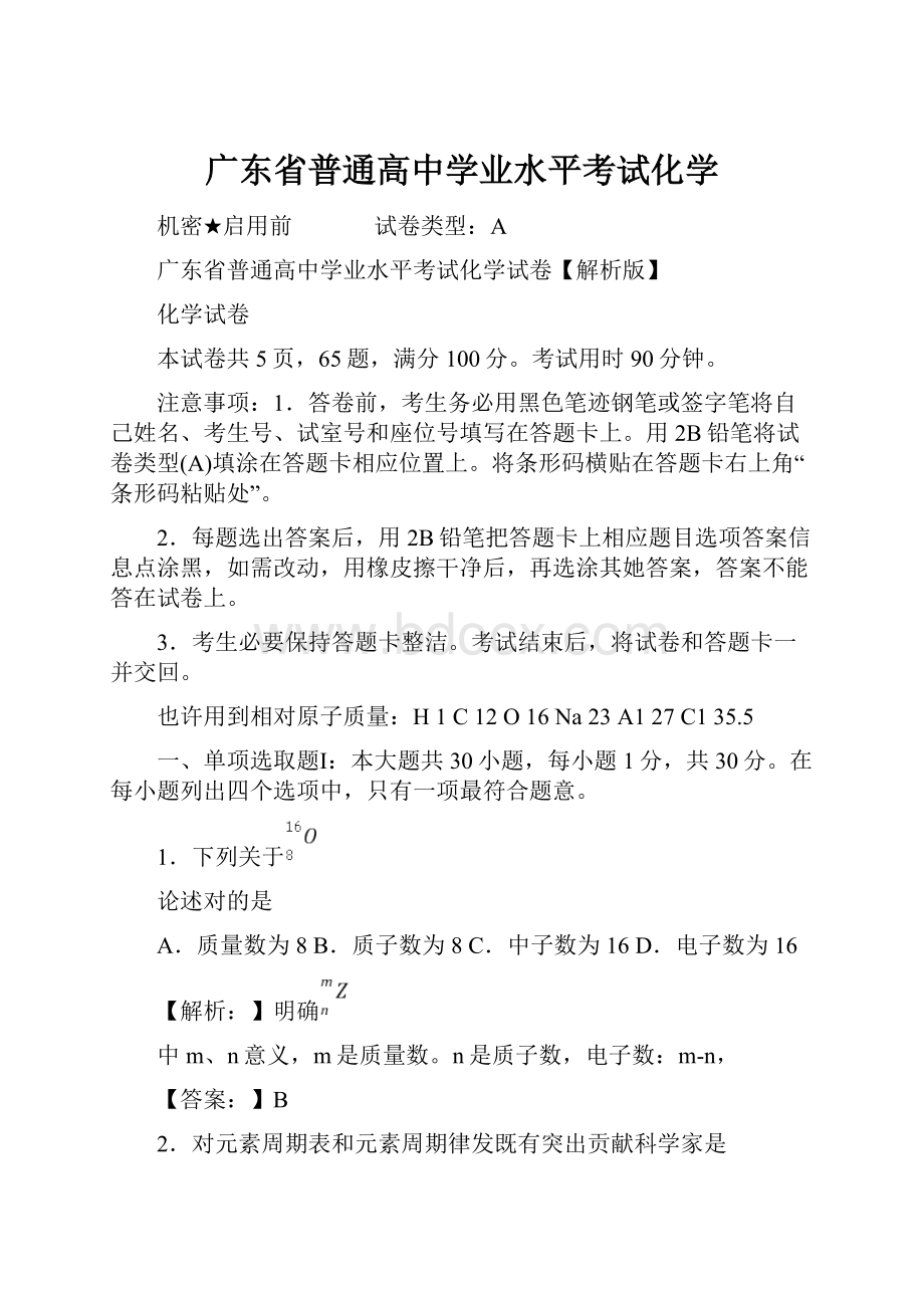 广东省普通高中学业水平考试化学.docx