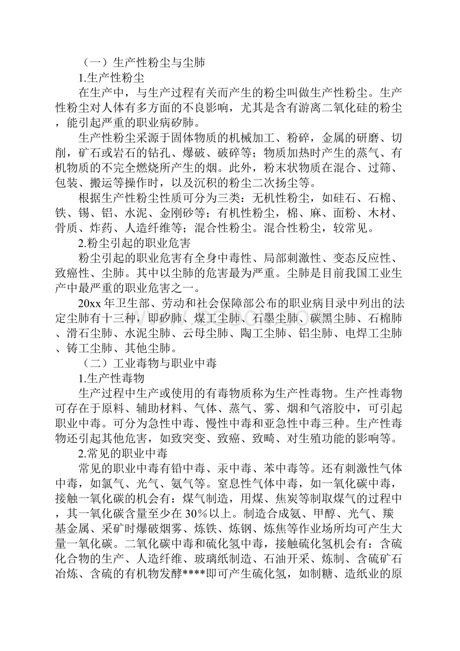 职业病危害因素与职业病.docx_第2页