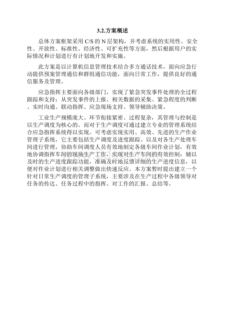 应急指挥系统设计方案.docx_第2页