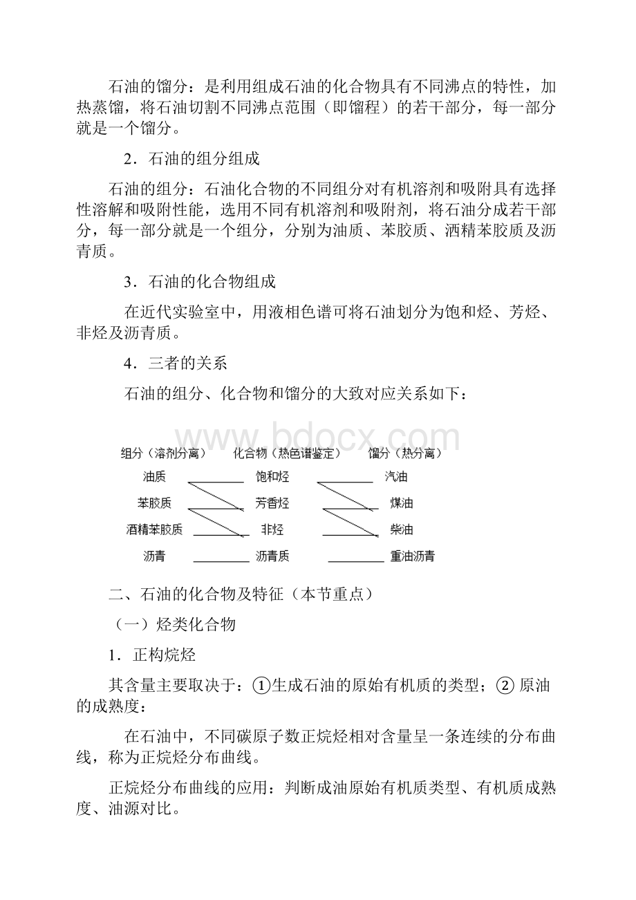 石油及天然气地质学教案及思考题Word版.docx_第2页