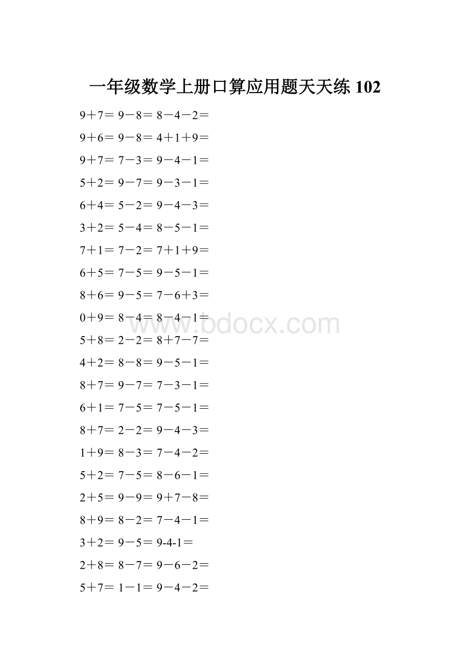 一年级数学上册口算应用题天天练102.docx