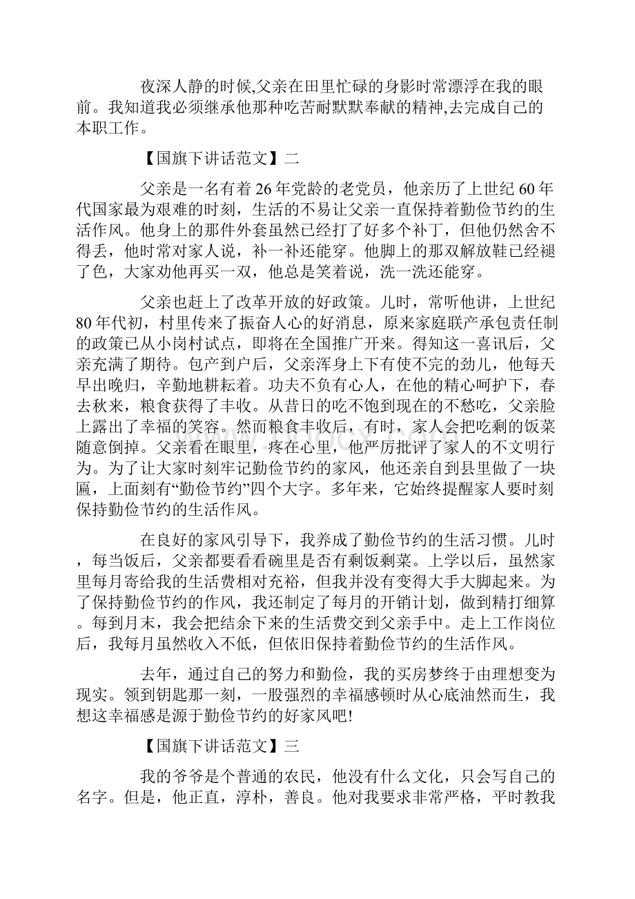 关于家风的国旗下讲话精选五篇.docx_第2页