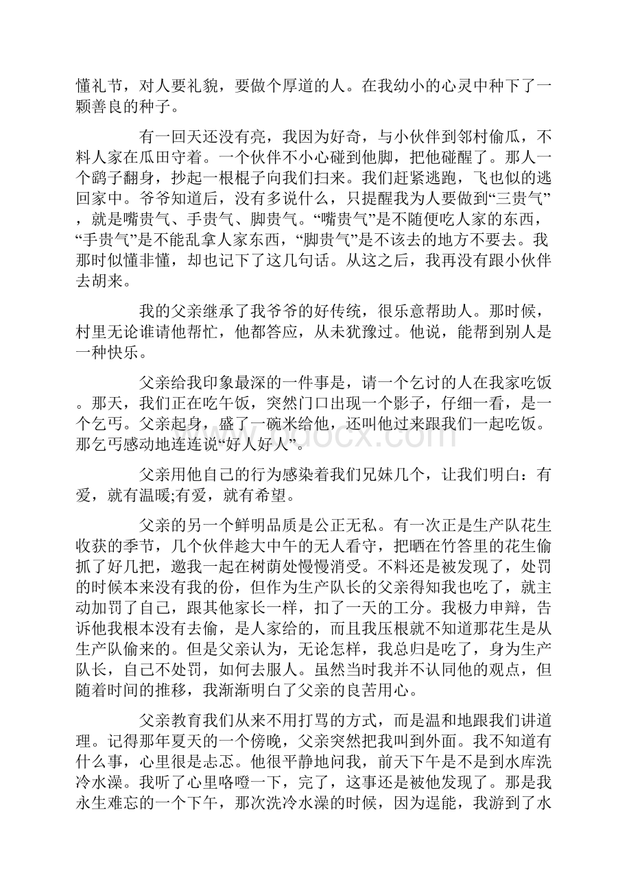 关于家风的国旗下讲话精选五篇.docx_第3页