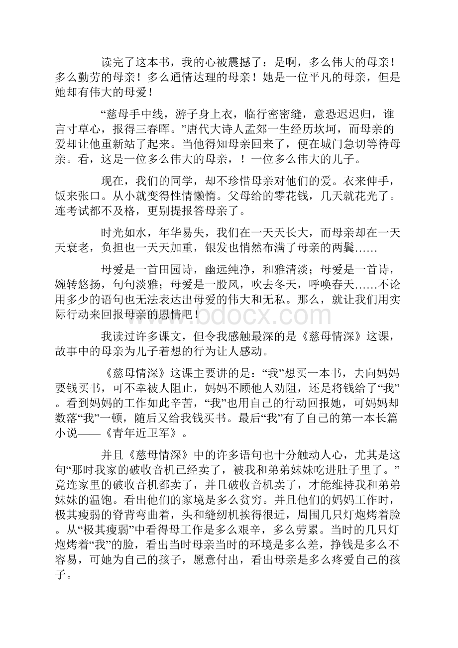 《慈母情深》读后感15篇最新.docx_第2页