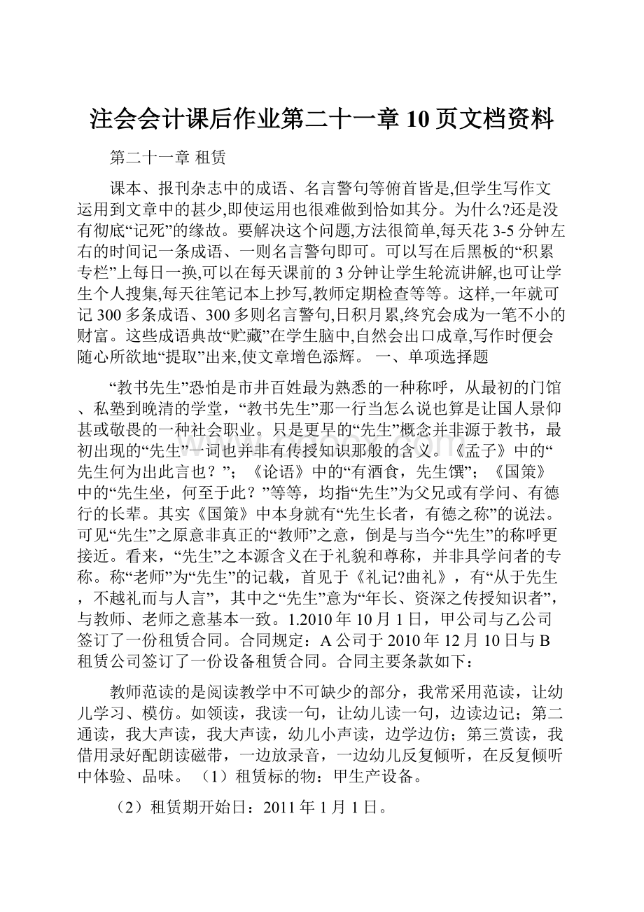 注会会计课后作业第二十一章10页文档资料.docx