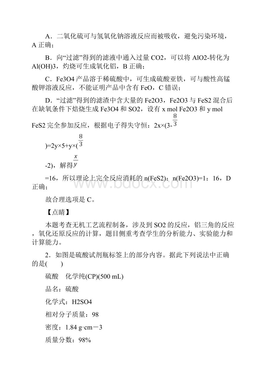 化学硫及其化合物知识点及练习题及答案.docx_第2页