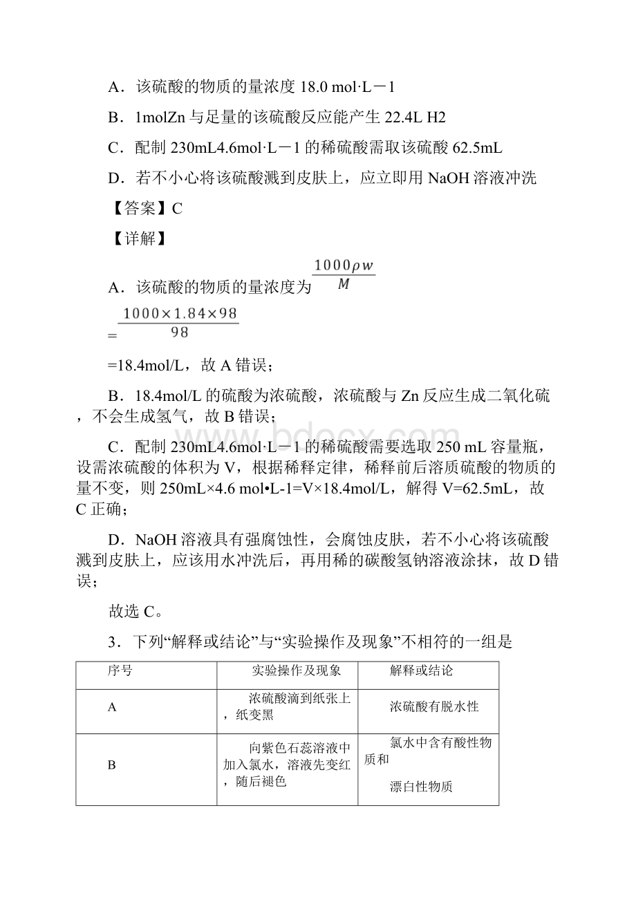 化学硫及其化合物知识点及练习题及答案.docx_第3页