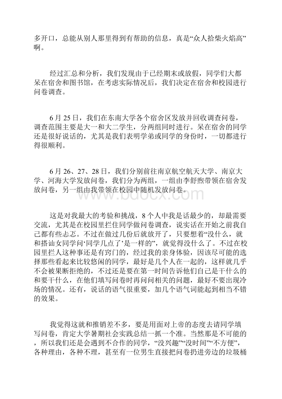 大学暑期社会实践总结.docx_第2页