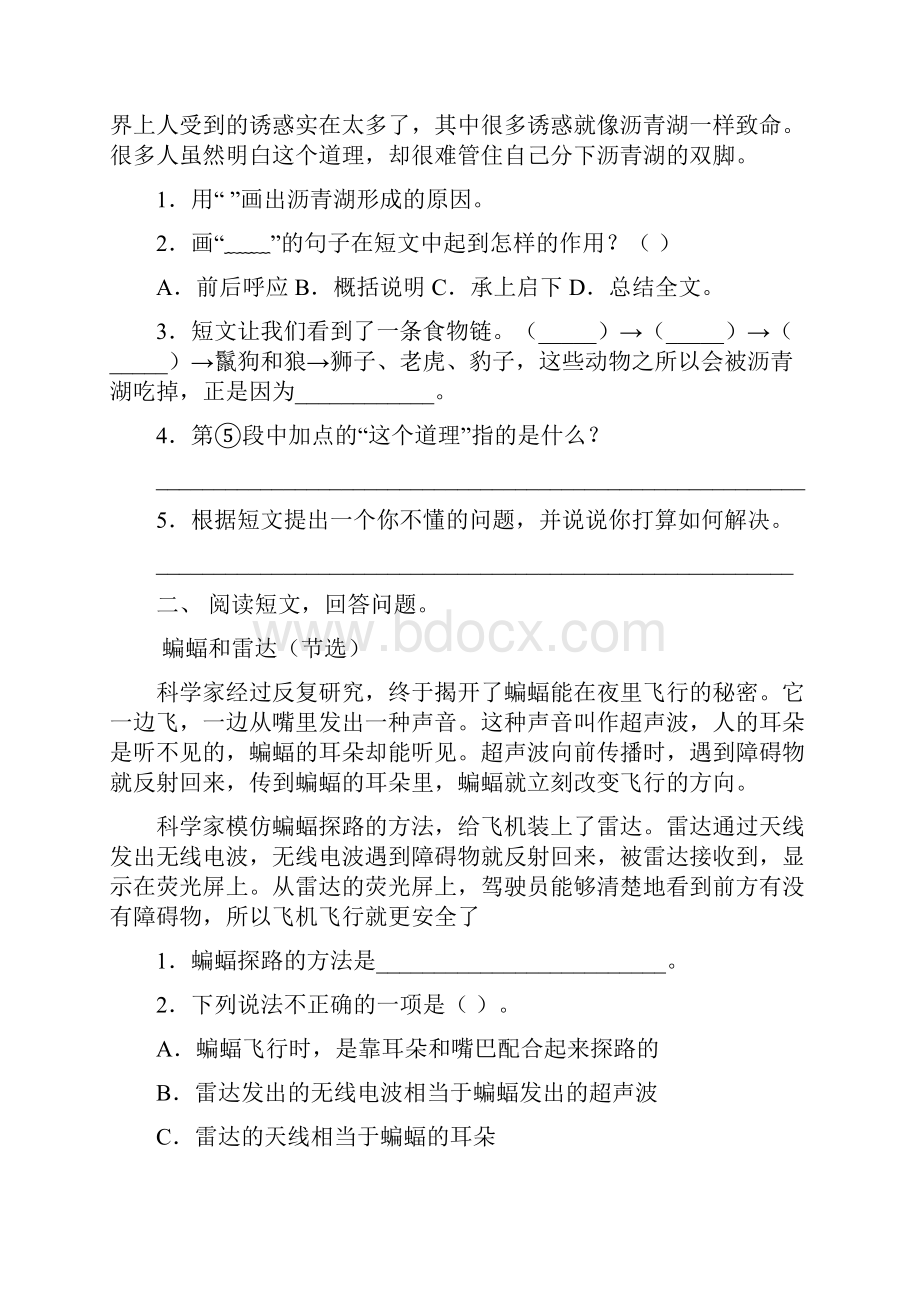 苏教版四年级语文上册短文阅读专项练习题及答案.docx_第2页