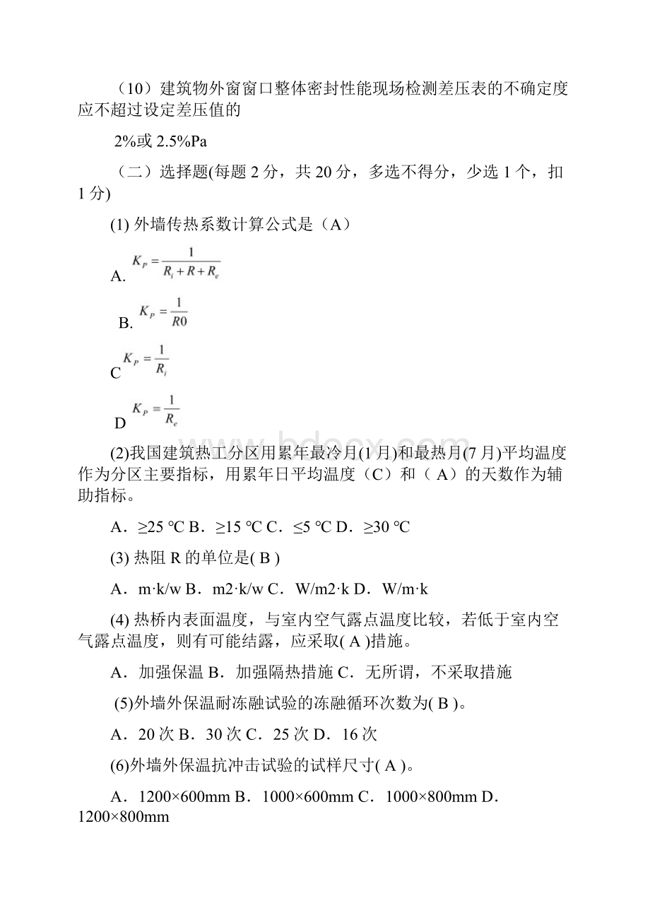 建筑节能试题C卷Word版.docx_第2页