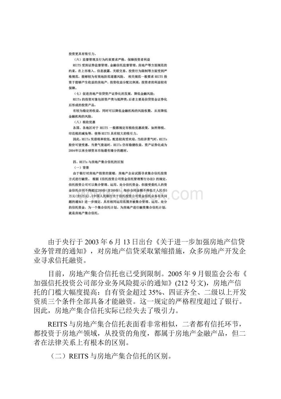 房地产信托投资基金.docx_第3页