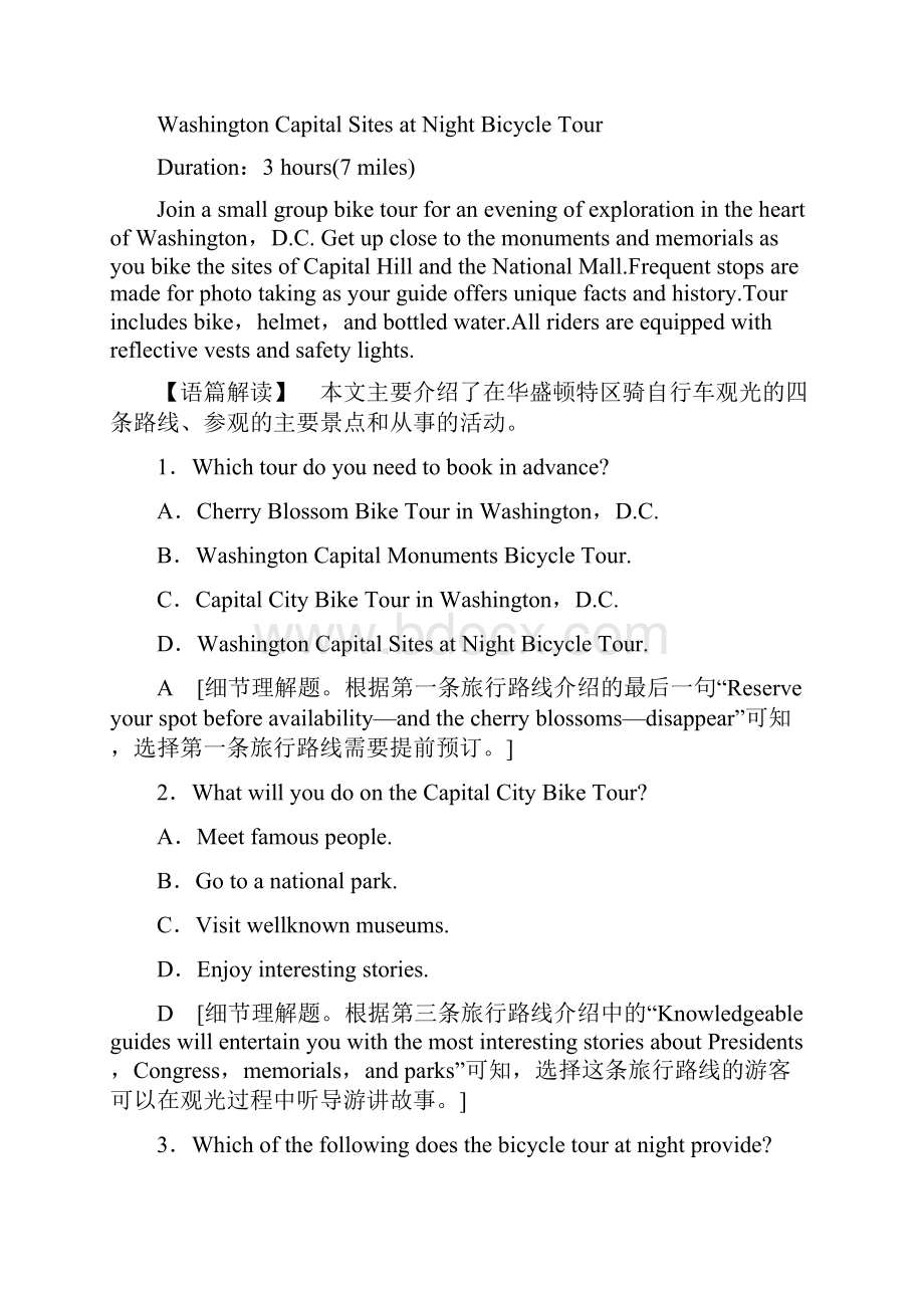 高中英语Unit9Wheels单元综合检测北师大版必修3.docx_第2页