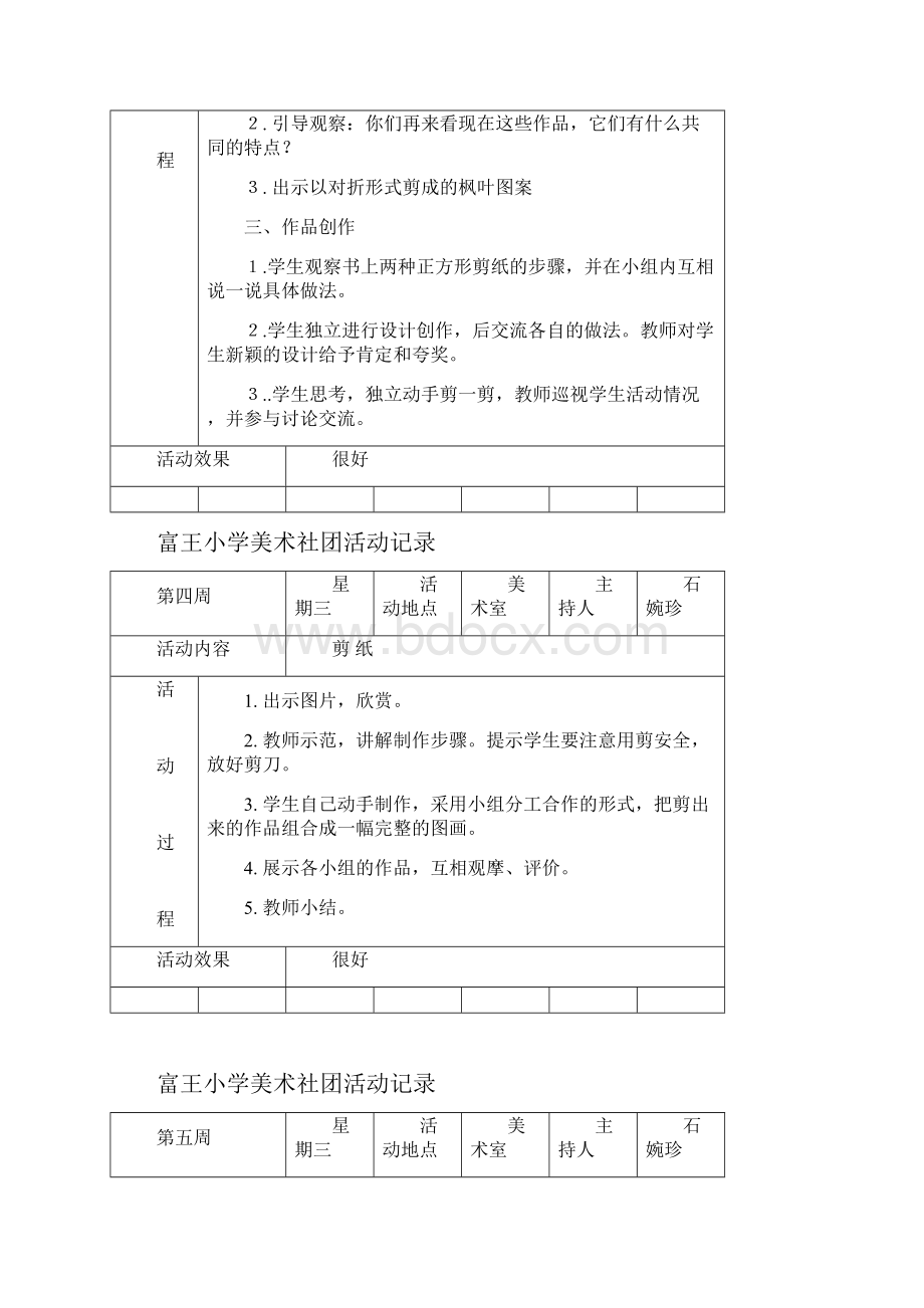 小学美术社团活动记录.docx_第2页