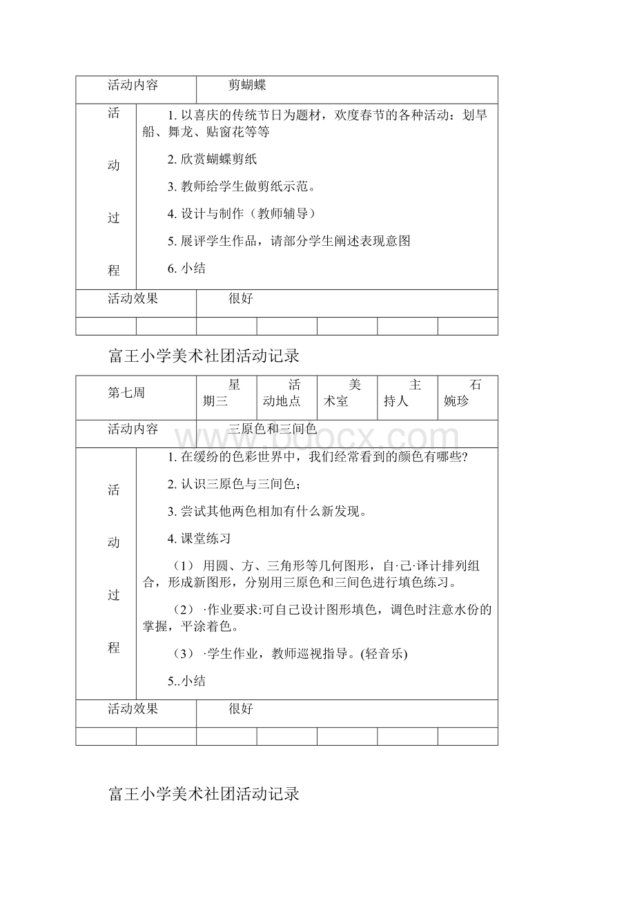 小学美术社团活动记录.docx_第3页