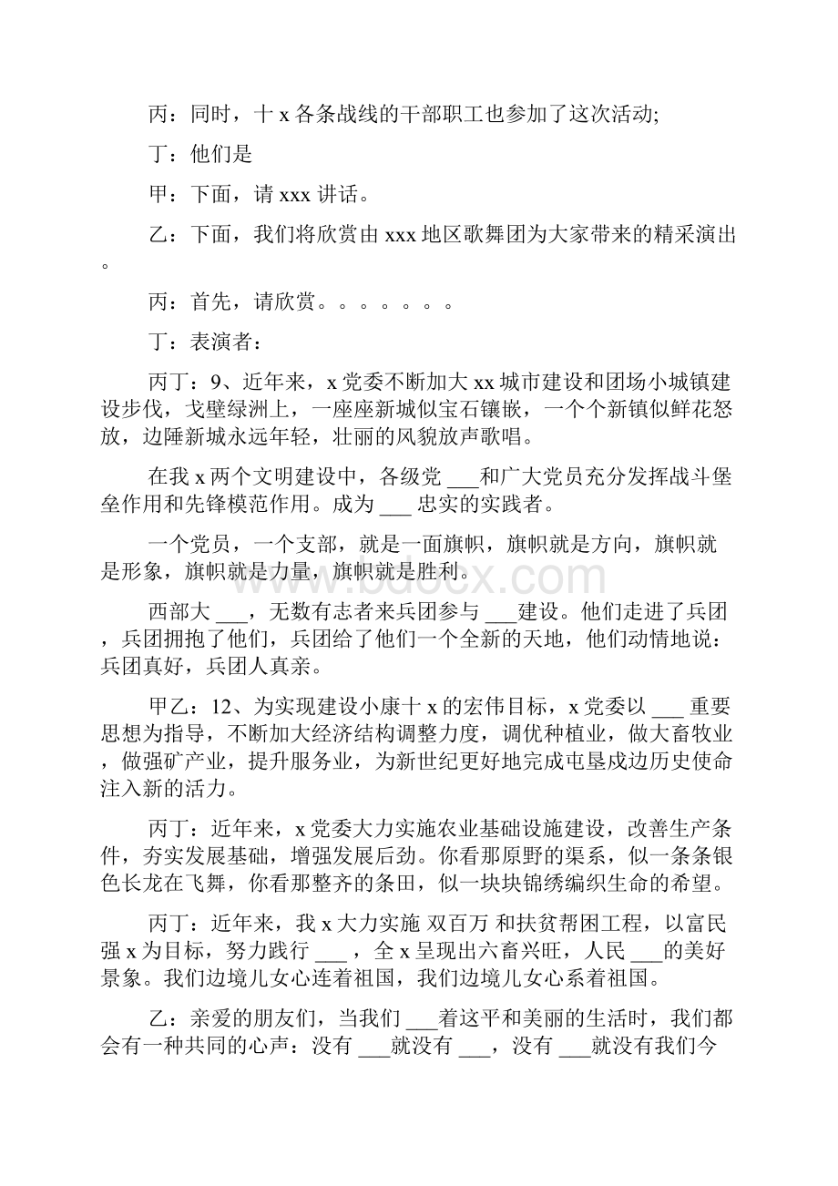 社区庆七一主持词.docx_第2页