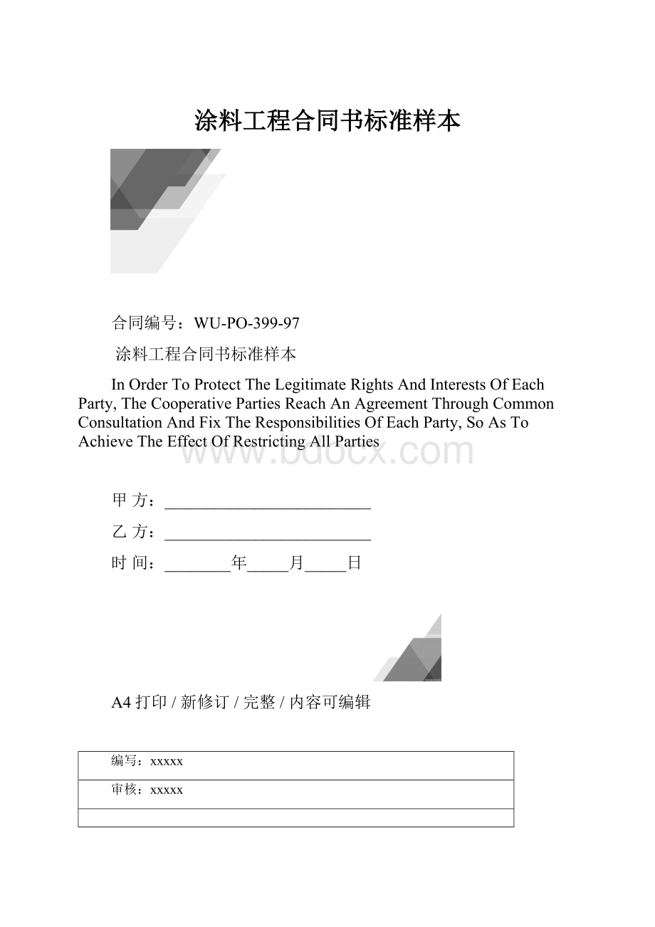 涂料工程合同书标准样本.docx