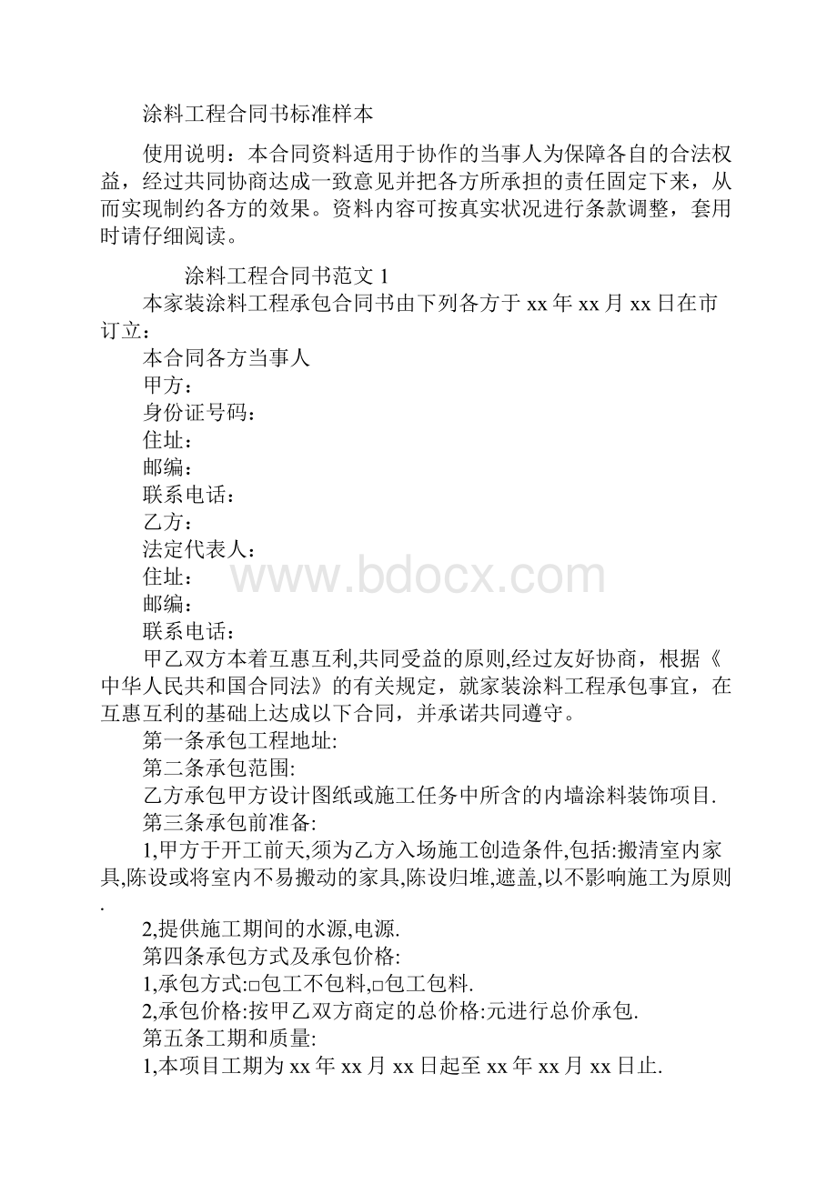 涂料工程合同书标准样本.docx_第2页